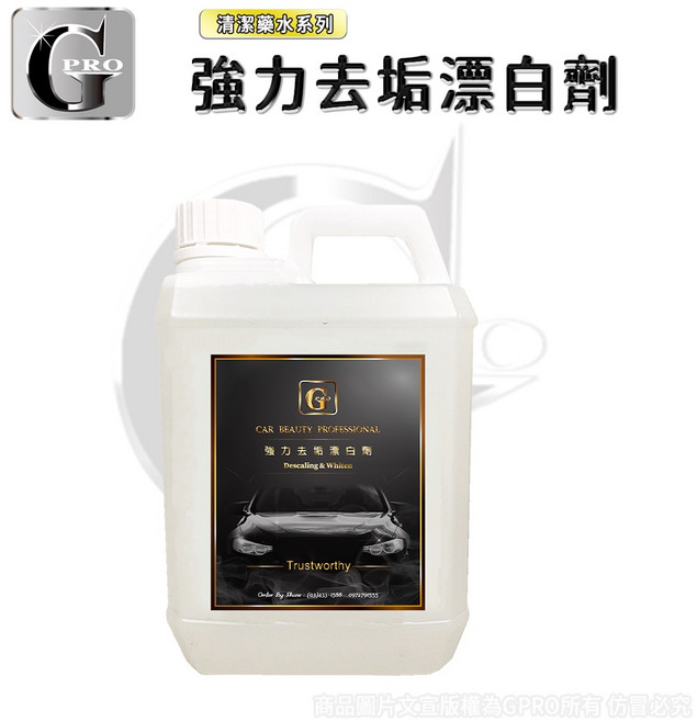 GPRO 強力去垢劑 淺色車款專用 漆面清潔劑 2L, 1個, 去垢漂白劑2L