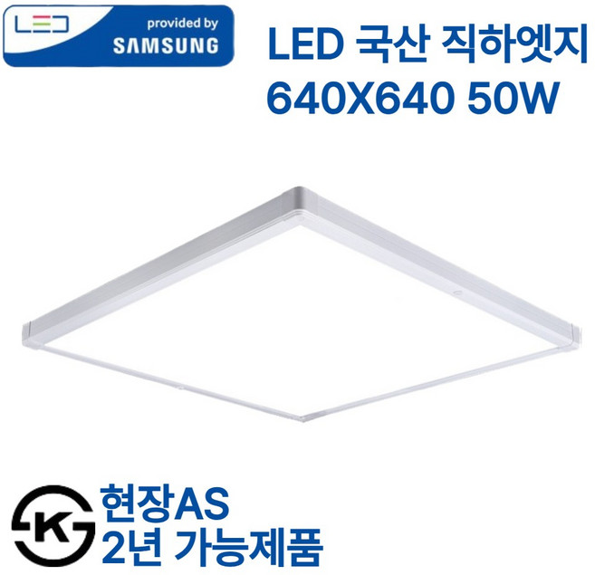삼성 국산 LED 엣지등 초슬림 초경량 50w 면조명 640x640 플리커프리 (현장AS 2년), 화이트