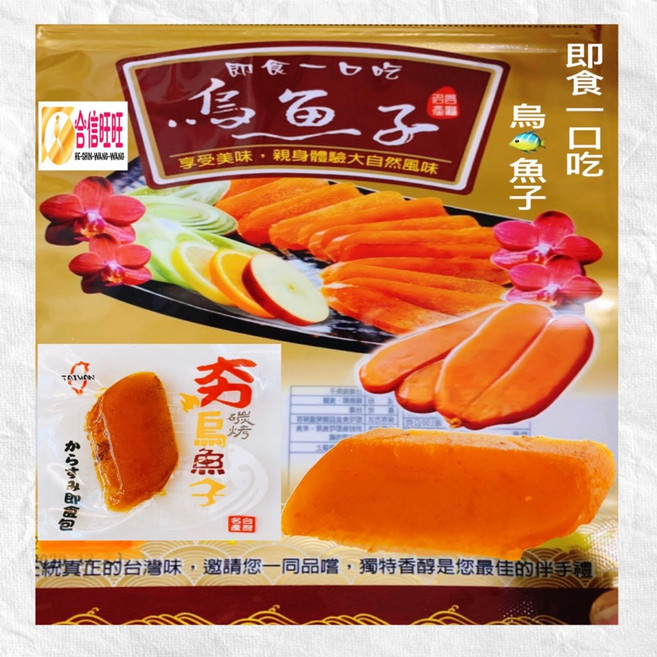 【合信蔘藥】即食烏魚子一口吃/厚切 口感綿密 彈牙 口齒留香 品質衛生有保證, 1個, 100g