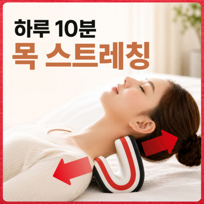 로아나랩 목 스트레칭 경추 스트레처, 1개