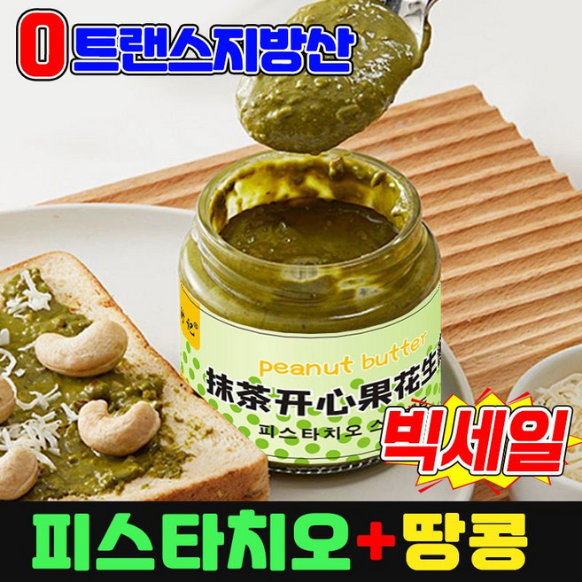 [저당저칼] 피스타치오 스프레드 100% 피스타치오 땅콩 버터 말차 잼 페이스트 두바이초콜릿 두바이 쫀득쿠키 무가당, 3개, 200g