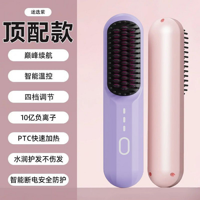 無線直髮梳，負離子，捲直兩用，充電攜帶方便, 1個, 定情紫【正品保證】定型持久不傷發,【升級款】37MCH陶瓷發熱+恆溫護髮