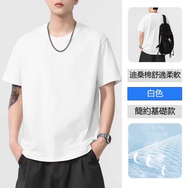 迪桑棉短袖T恤涼感衣素色T恤短袖工作服運動短袖純棉短袖涼感透氣速乾上衣重磅短t冰絲排汗衫冰絲冰瓷棉T恤
