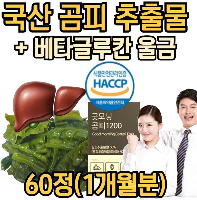 국산 곰피 추출물 플러스 베타글루칸 야관문 흑마늘 타블렛, 1개, 36g