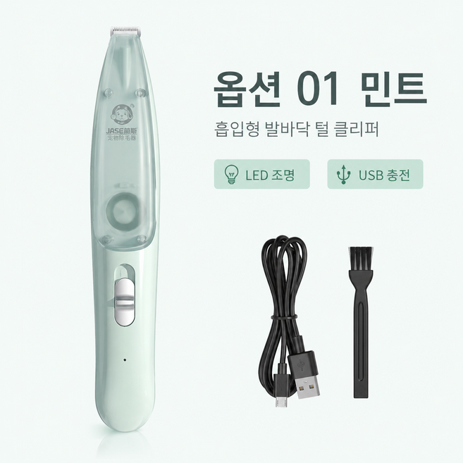 반려동물 부분 미용기 클리퍼 고양이 강아지 흡입식 바리깡, 1개, 민트