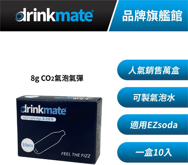 drinkmate 8g CO2 氣泡氣彈, 1個