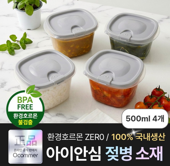 오컴멀 국내산 갓반 전자렌지 용기 환경호르몬 불검출 젖병소재 냉동밥 500ml, 4개, 갓반세트 500ml