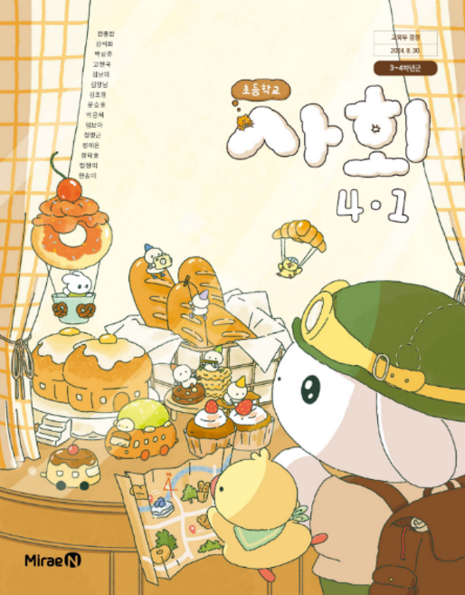 초등학교 교과서 사회4-1 미래엔 전종한 [2022개정 교육과정], 사회영역