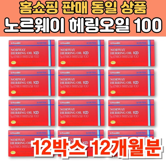 노르웨이산 헤링오일 캡슐 오메가11 해링오일 세토3, 12개, 30회분 - 쿠팡