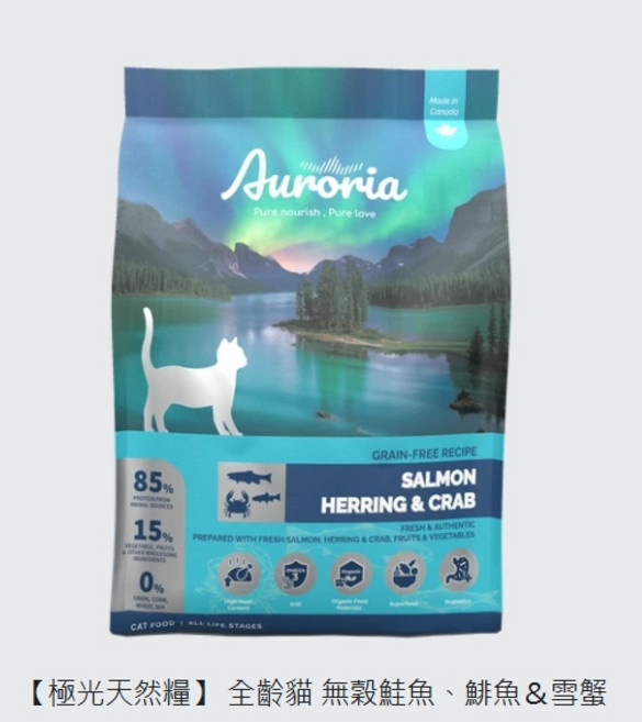 Auroria 極光 無榖貓飼料 全齡貓糧 鮭魚鯡魚雪蟹口味 添加南極磷蝦 12lb贈450g試吃包 加拿大製造, 1個, 全齡貓鮭魚鯡魚&雪蟹,12lb送450g(隨機試吃包)