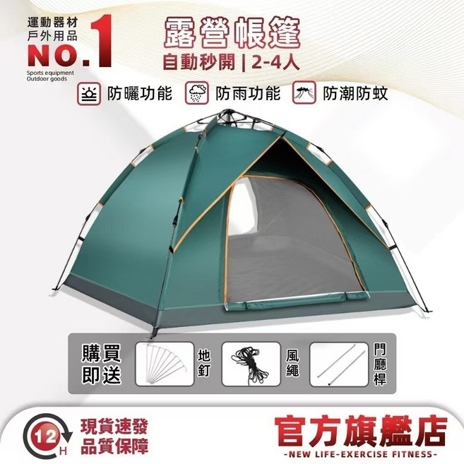 露營帳篷 自動秒開 2-4人 防曬 防雨 防潮防蚊 戶外用品, 中號 2-3人 綠色, 1個