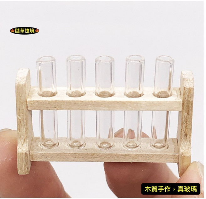 隨草憶境 迷你仿真實驗室試管架, 1個, 一組入（木架+5試管）
