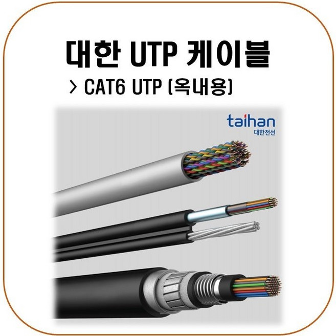 대한전선 CAT6 UTP 케이블 4P 300m 1box (옥내용), 레드, 1개