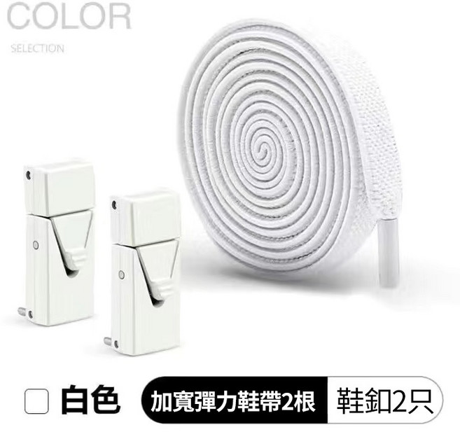 懶人鞋帶扣 彈力鞋帶 不需綁鞋帶