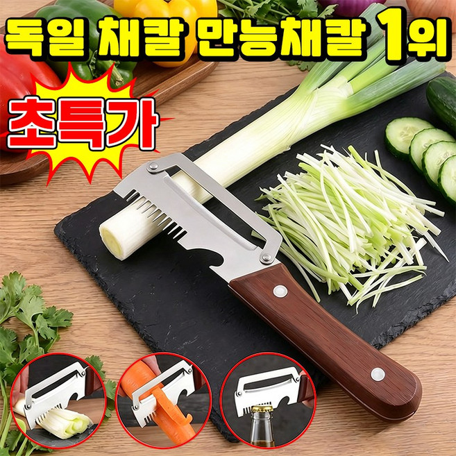 [당일발송] 1/1+1 독일 채칼 만능채칼 대형 스테인리스 다기능 필러 스텐 채칼 만능채칼 독일 만능 채칼 1위 다기능 채칼 만능 야채칼 양배추 채칼 국민템 대파써는기계SUOSER, 1개, 혼합색