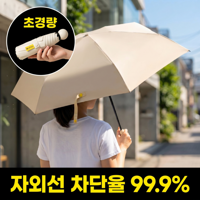 우산자외선차단 휴대용 우양산 커버+전용케이스포함