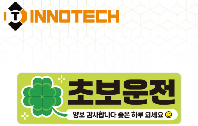 초보운전67 탈부착 자석 반사스티커 S108-67 290mmX90mm, 1개, 연두 S108-67SRM