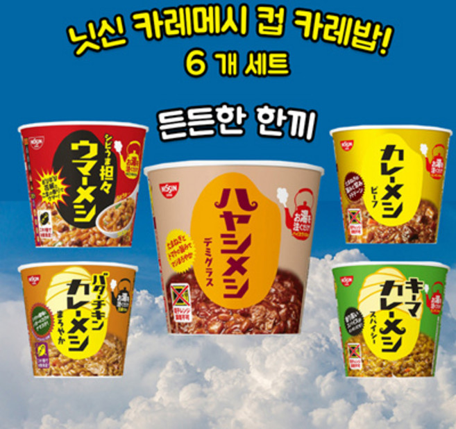 닛신 카레메시 컵카레 6종, 똠얌꿍 밥 x6, 100g, 6개