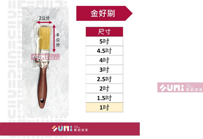金好刷 金好刷301 化纖長毛刷 1吋 油漆刷, 1個