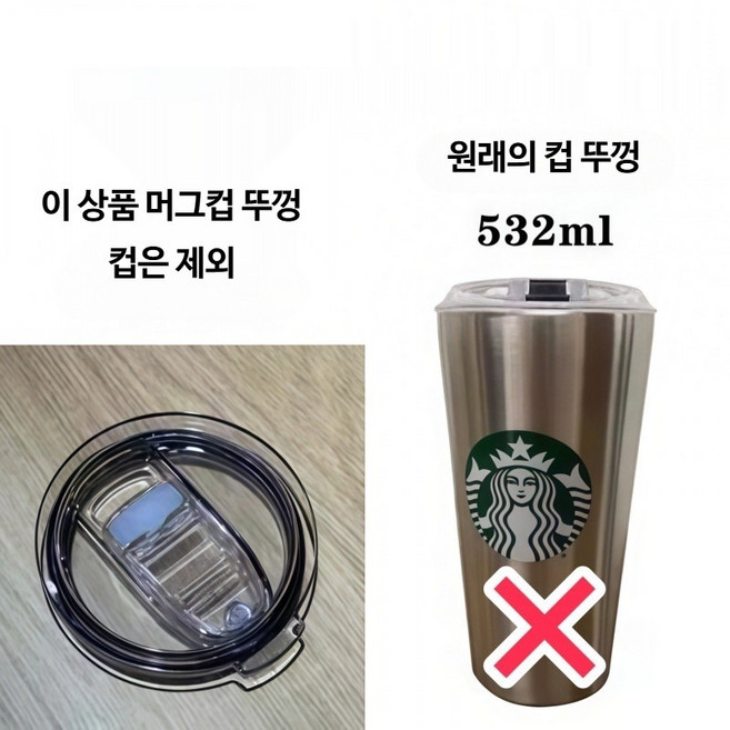 스타벅스호환 교체용 뚜껑 350ml 414ml 473ml 473ml 532ml 머그 텀블러, 1개, 18FLOZ/532ml 실버 모델에 적합
