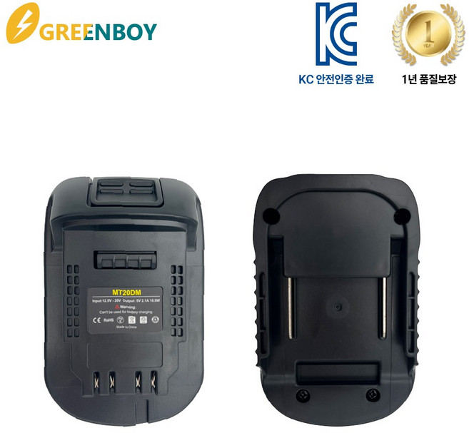 [그린보이] 디월트 본체 - 마끼다 배터리 호환 젠더(어댑터) 18V-21V, 1개