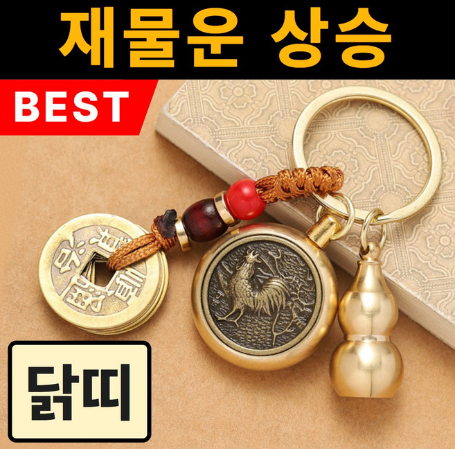 용현법사 재물운 12간지 키링, 1개, 닭띠(문수보살)