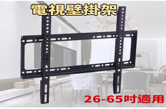 電視壁掛架 26-65吋, 1個, 電視壁掛架子26-65吋,超商只能兩組