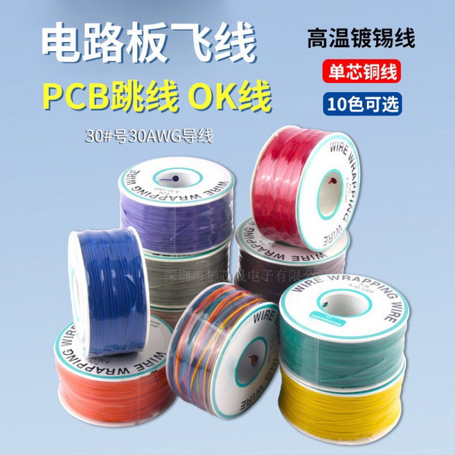 PCB跳線 OK線 電子線 飛線 30AWG 導線, 綠色, 1個