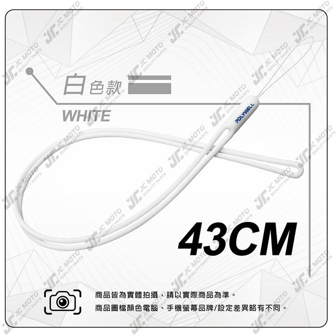 POLYWELL 矽膠手機掛繩 吊繩, 1個, ●長繩43公分－白色, 長繩43公分－白色