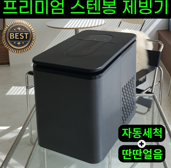 제빙기 스테인리스 아이스메이커 자동세척 얼음 기계, 올인원 제빙기