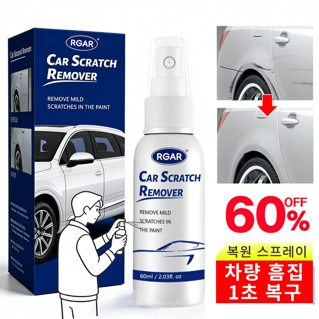 [99.99%효과] 1/1+1 독일 자동차 흠집 복원 스프레이 빠른효과 자동차 스크래치 복구제 차 흠집 복구 케어 스프레이 차량 나노 스프레이 코팅제 car 흠집 제거제, 4.01개, 60ml, 스크래치 복구