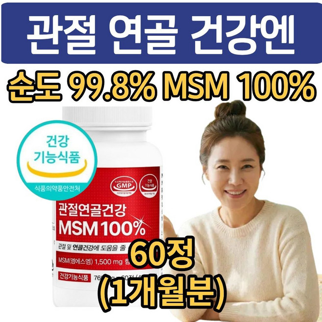 MSM 관절 연골 건강 순도 99.8% 디메틸설폰 엠에스엠 1500mg 타블렛, 1개, 45.69g