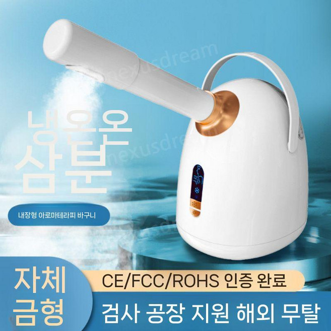 얼굴스팀기 냉온분사 가정용 모공 페이스 두피 미용실 안면 머리 헤어스티머 보슴, Z19 화이트, 돼지코증정