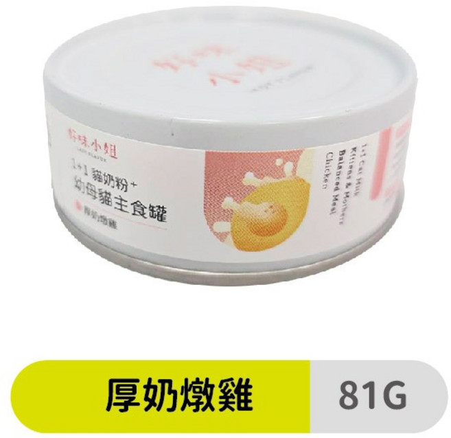 毛樂子寵物【好味小姐】滴雞精貓肉泥主食罐 貓鮮食 全齡貓, 混合口味, 81g, 1個
