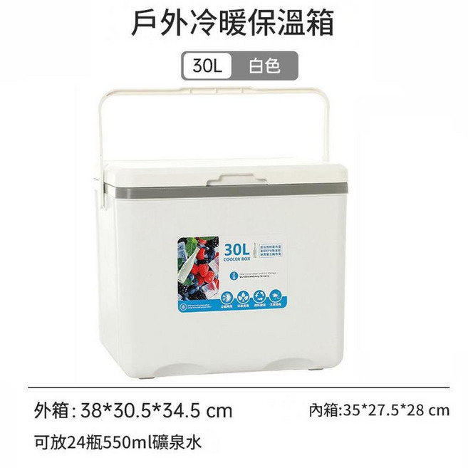 戶外冷暖保溫箱 5L 白色 可放4瓶550ml礦泉水, 30L 白色, 戶外1