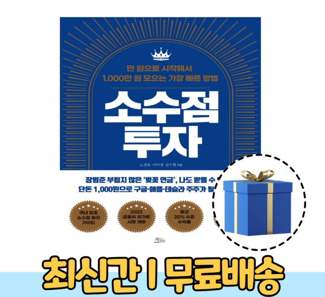 소수점 투자 (10%인하/사은품증정)