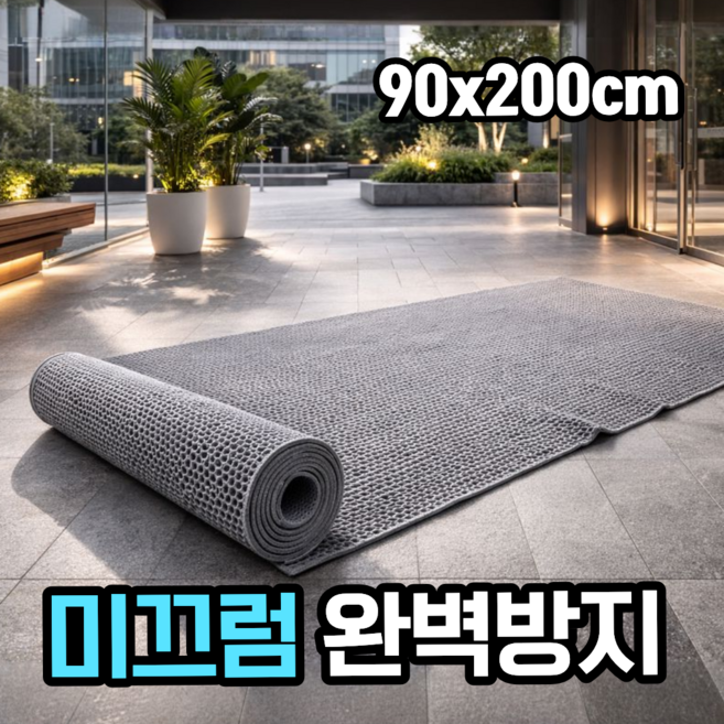 원데이홈 바닥 실외 업소용 출입구 미끄럼방지 매트, 1개, 그레이