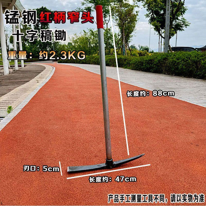 錳鋼十字鎬 兩用鋤頭, 1個, 紅柄鍛打一體鎬【窄頭】