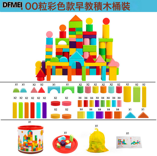 DFMEI 彩色大顆粒積木兒童木質玩具寶寶早教益智形狀配對認知啓蒙, 1個, 100粒彩色桶裝積木W:如圖