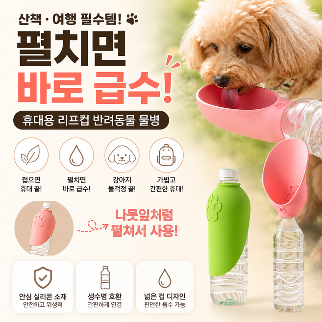 HONGAI 나뭇잎형 리프컵 강아지 산책물병 휴대용 반려동물 급수컵, 2개, 그린1개+핑크1개