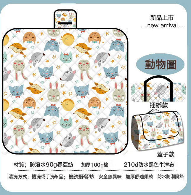 戶外三合一飛行棋遊戲防潮野餐墊帳篷露營郊遊野餐布超聲波防水墊, 動物圖