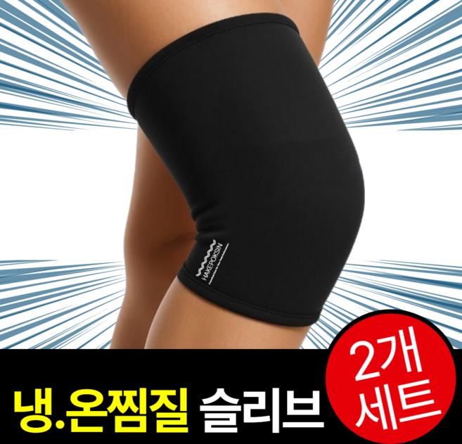 무릎 아이싱젤 슬리브 1+1, 블랙, 1세트