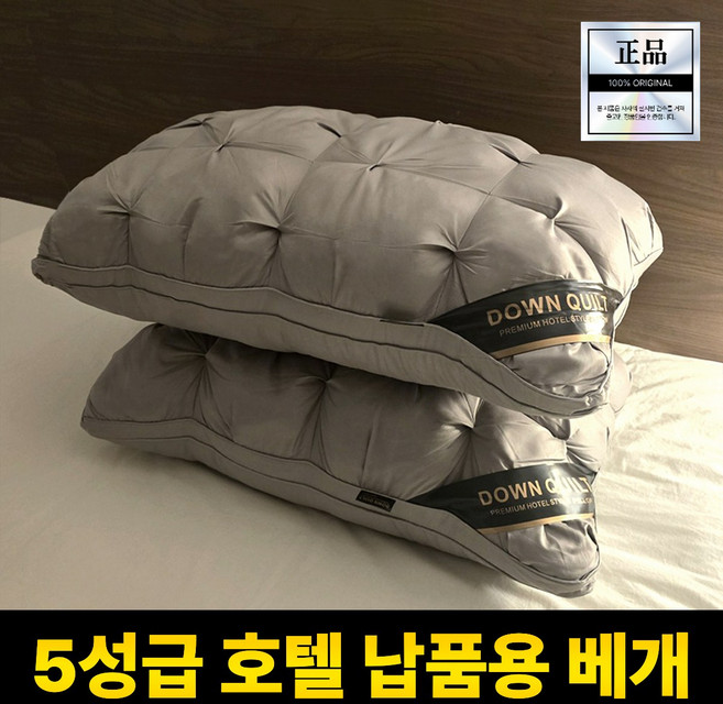 브릭홈 잠잘오는 5성급 호텔 베개, 그레이, 2개