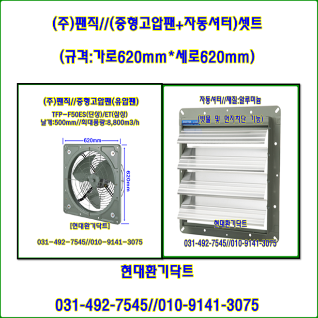 (주)팬직//중형고압팬+셔터포함//소형유압팬TFP-F50ES//(단상220V)//가로620*세로620*날개:500파이, TFP-F50ES(220V), 1개