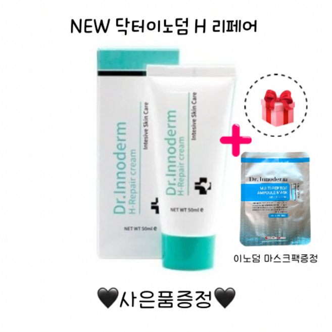 닥터이노덤 H 리페어크림 이노덤 크림 50ml 일반면봉증정, 0.05l, 1개