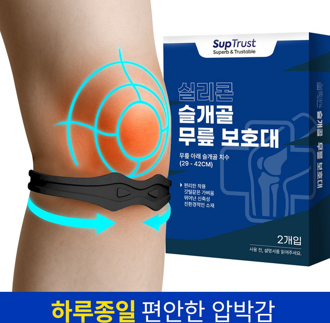 셥러스트 고탄력 슬개골 실리콘 무릎보호대, 1세트