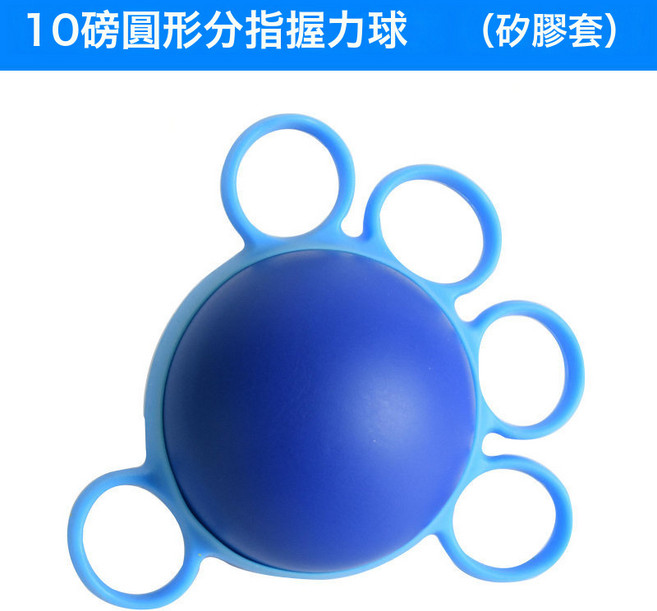 五指握力球康復健身訓練老人鍛鍊器材腕手指力量分指握力器圈, 1個, 10磅圓形分指握力球(矽膠套)