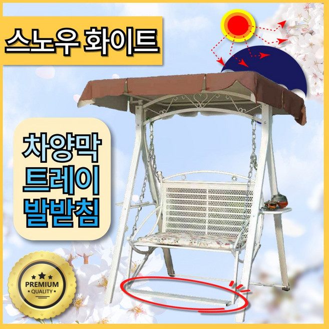 플라윙스 발받침 차양막 그네의자 철제 흔들의자 정원그네 스윙 가든 체어 전원주택, 스노우 화이트