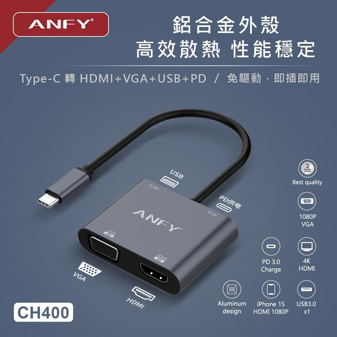 ANFY Type-C 轉 HDMI/VGA/USB/PD 轉接器 鋁合金 i15 以後可用 CH500, 1個, CH400, CH400