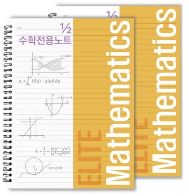 투영디자인 2분의1 엘리트 수학전용 노트, 0 머스타드, 2개